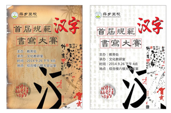 我校舉行首屆規(guī)范漢字書寫比賽122.jpg